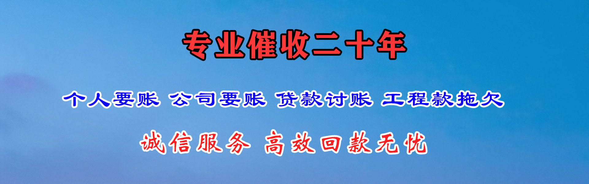 怀远收账公司